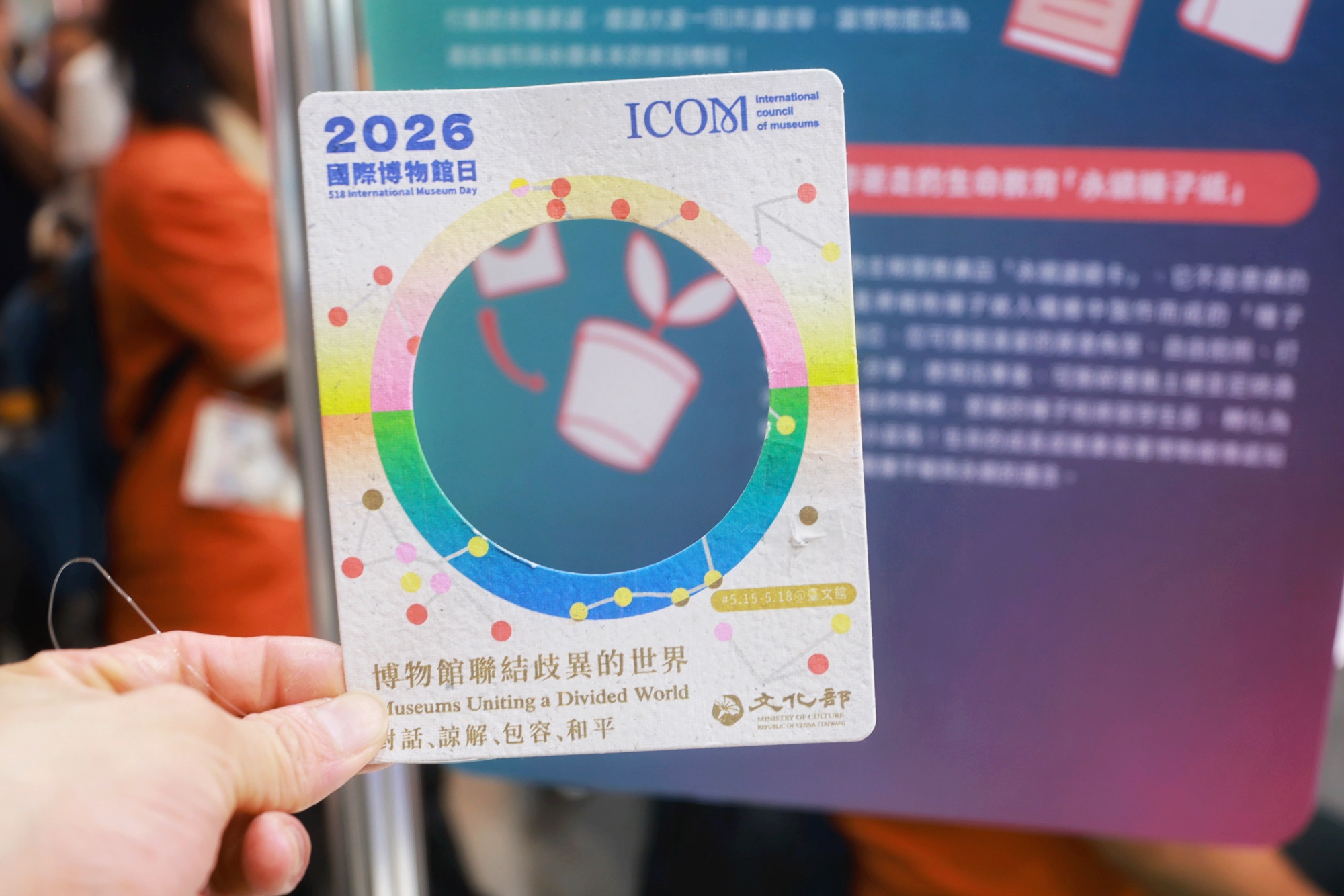 「2026年518國際博物館日」臺南登場 展現「永續、平權、共融」串聯歧異世界的文化力量的圖片