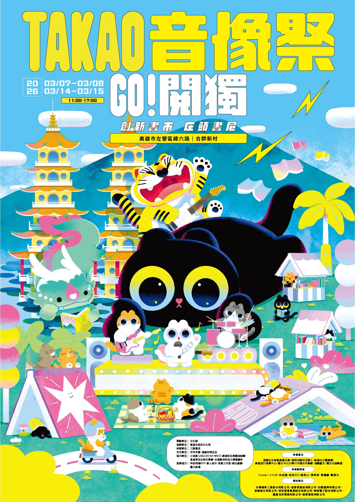 𝟮𝟬𝟮𝟲 GO 閱獨！TAKAO音像祭