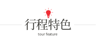 穿越時空-滬尾歷史行腳的圖片