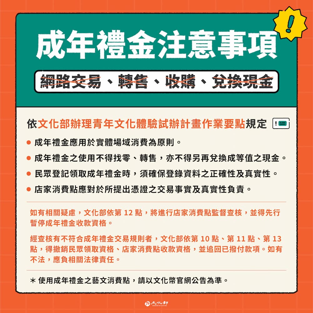 關於成年禮金使用注意事項的圖片