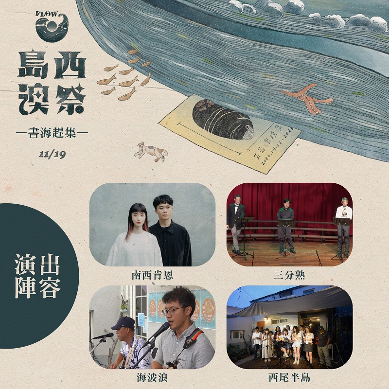 【享讀福爾摩沙創新書市活動】書海趕集市集的圖片