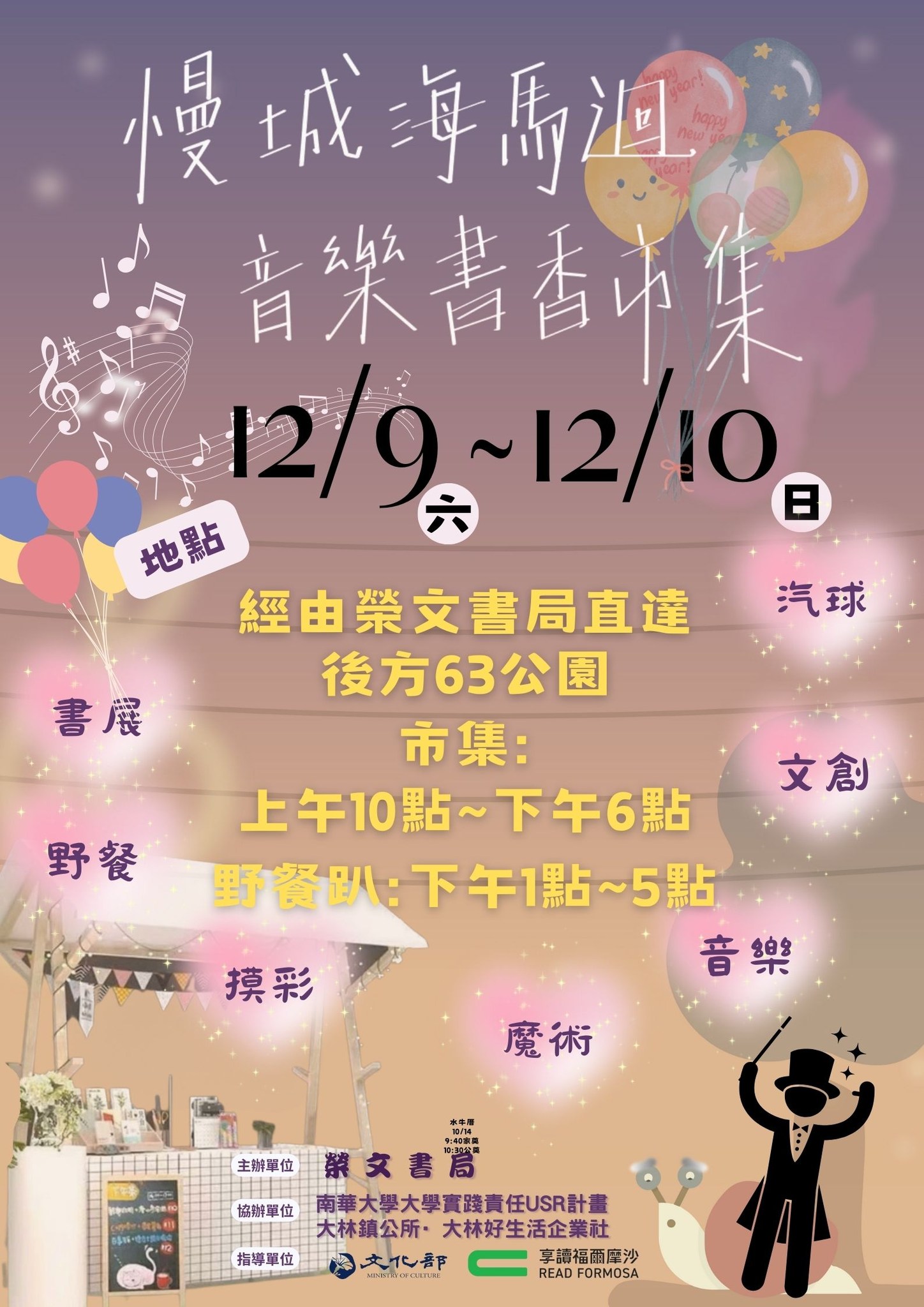 【享讀福爾摩沙創新書市活動】慢城海馬迴音樂書市集/下午茶野餐派對的圖片