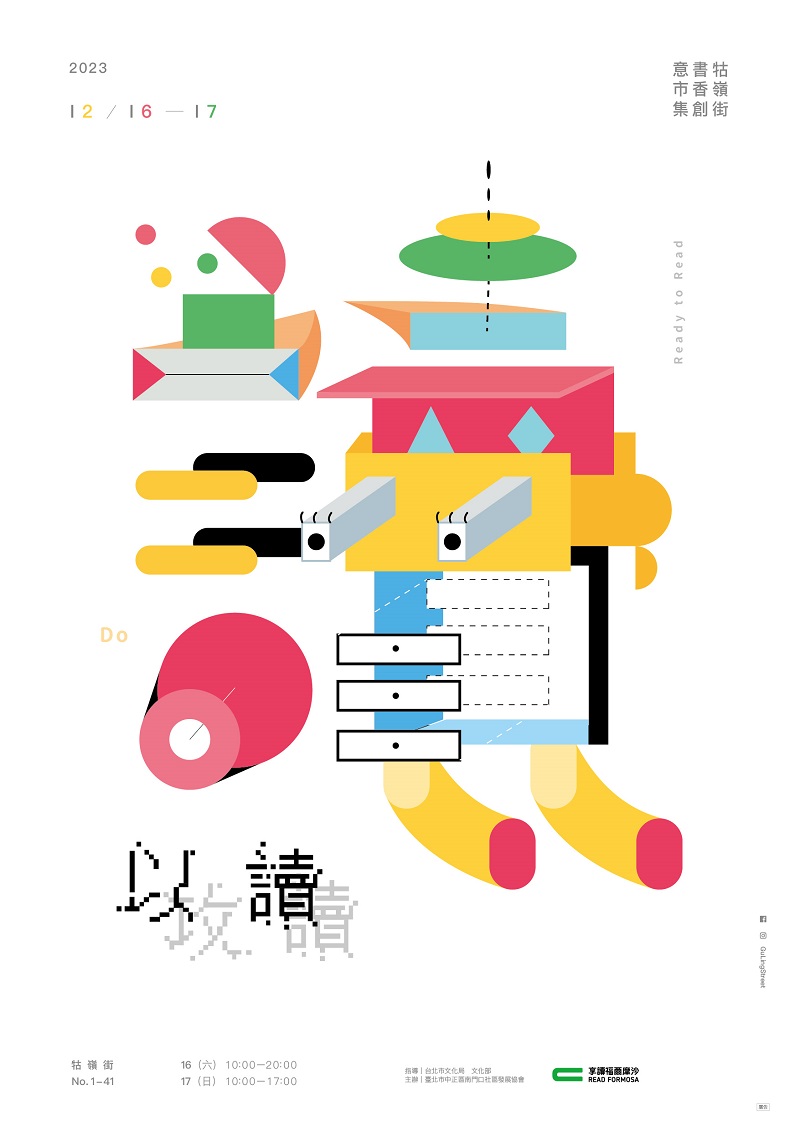 【享讀福爾摩沙創新書市活動】以讀攻讀 23ʳᵈ 牯嶺街書香創意市集的圖片