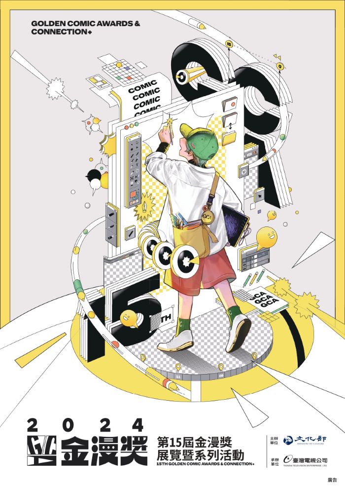 第15屆金漫獎展覽暨系列活動的圖片