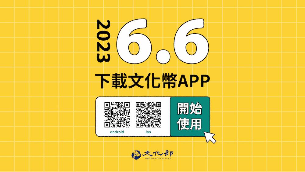 成年禮金6月6日開始使用的圖片