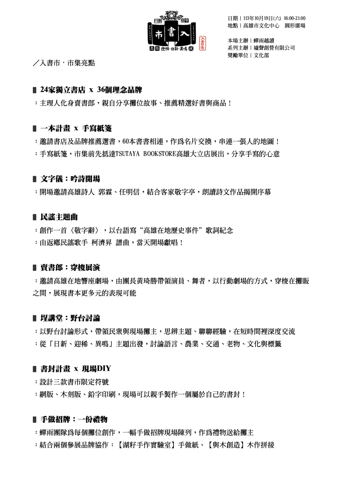 【享讀福爾摩沙創新書市庄頭書展】入書市-迎稀•日新•異鳴的圖片