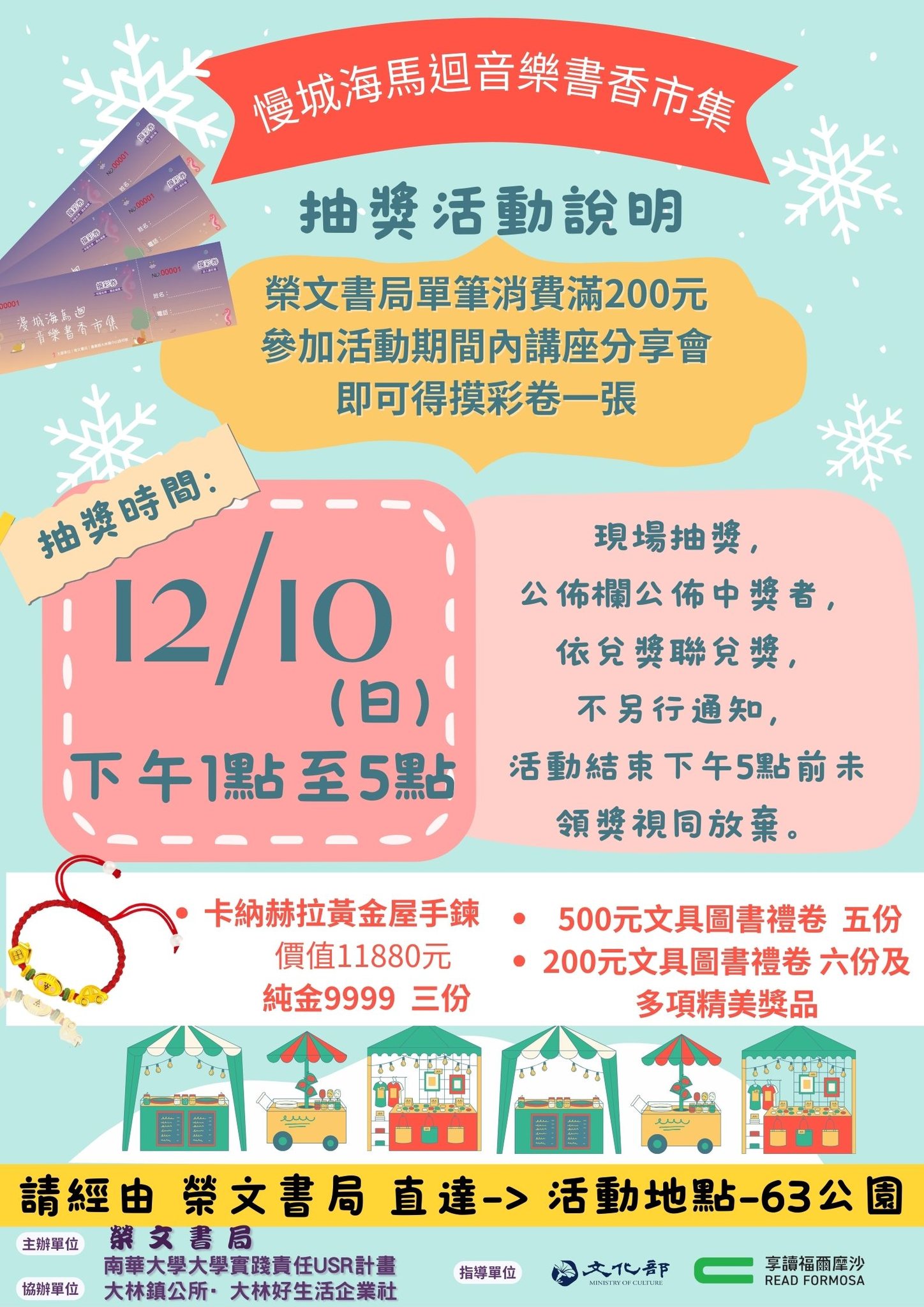 【享讀福爾摩沙創新書市活動】慢城海馬迴音樂書市集/下午茶野餐派對的圖片