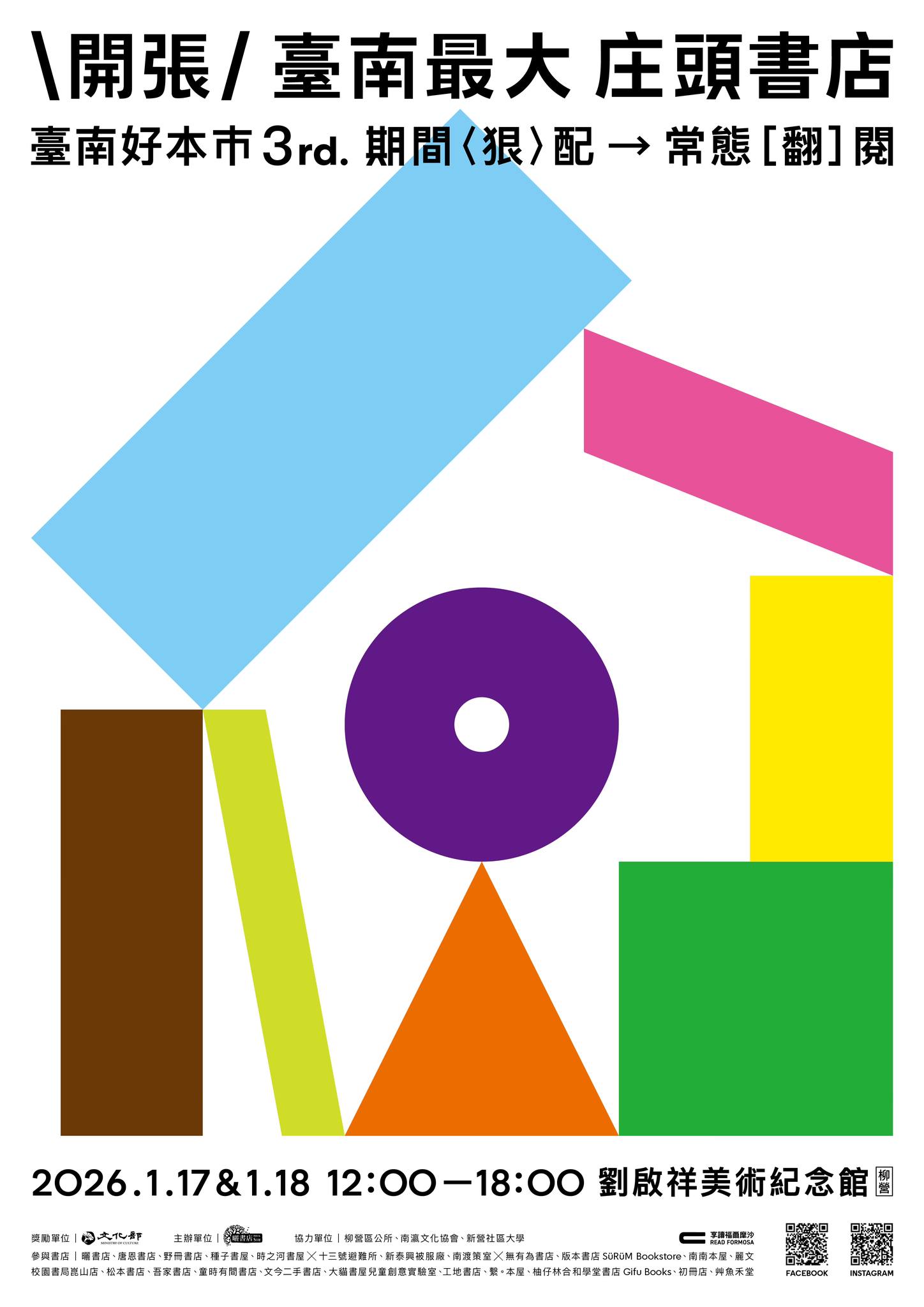 開張  臺南最大庄頭書店