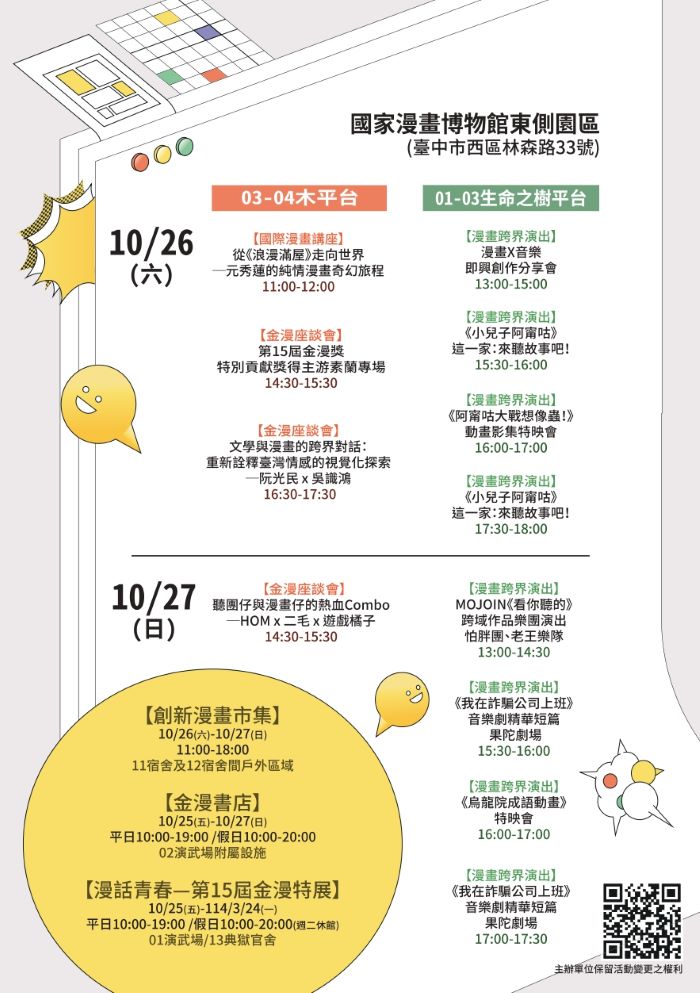 第15屆金漫獎展覽暨系列活動的圖片
