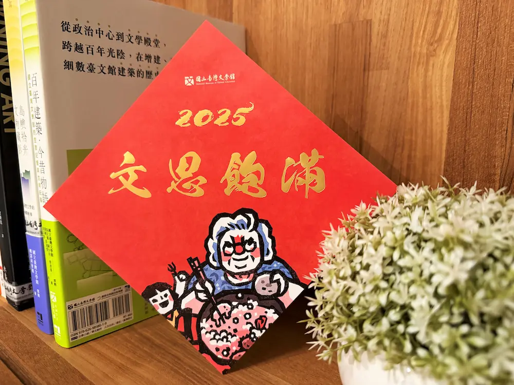 春蛇迎新慶豐年的圖片