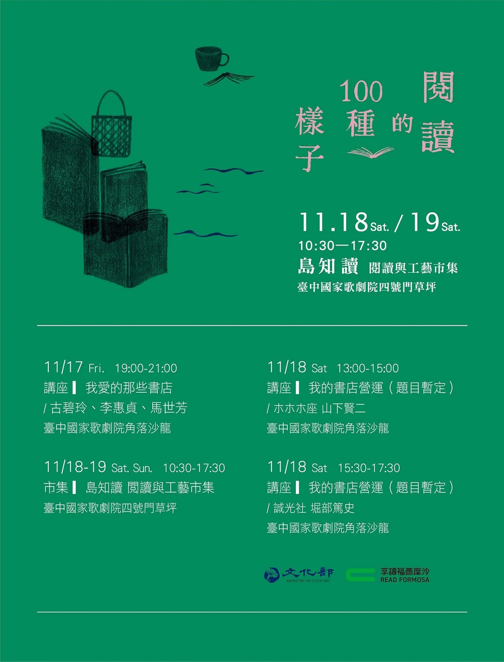 【享讀福爾摩沙創新書市活動】島知讀❘閱讀工藝市集的圖片