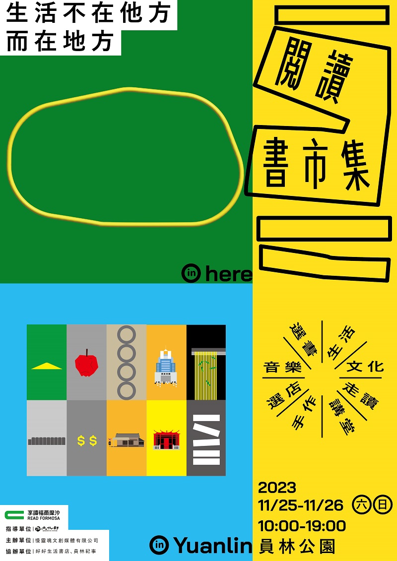 【享讀福爾摩沙創新書市活動】好好生活閱讀市集的圖片