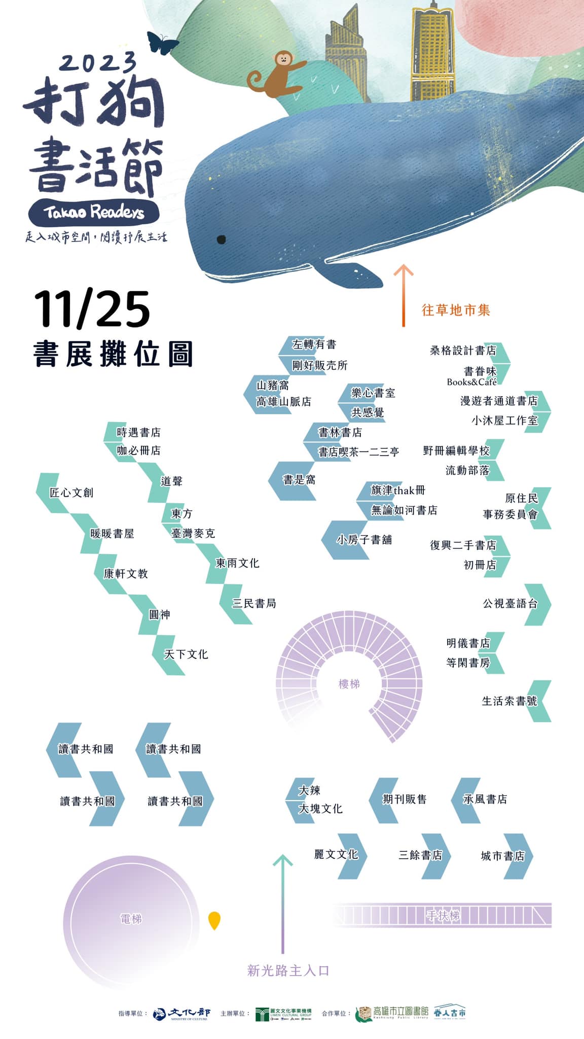 【享讀福爾摩沙創新書市活動】打狗書活節的圖片