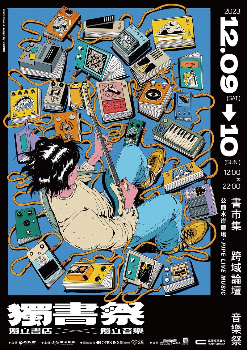 【享讀福爾摩沙創新書市活動】獨書祭的圖片