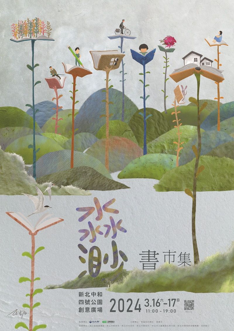 【享讀福爾摩沙創新書市活動】淼渺書市集的圖片