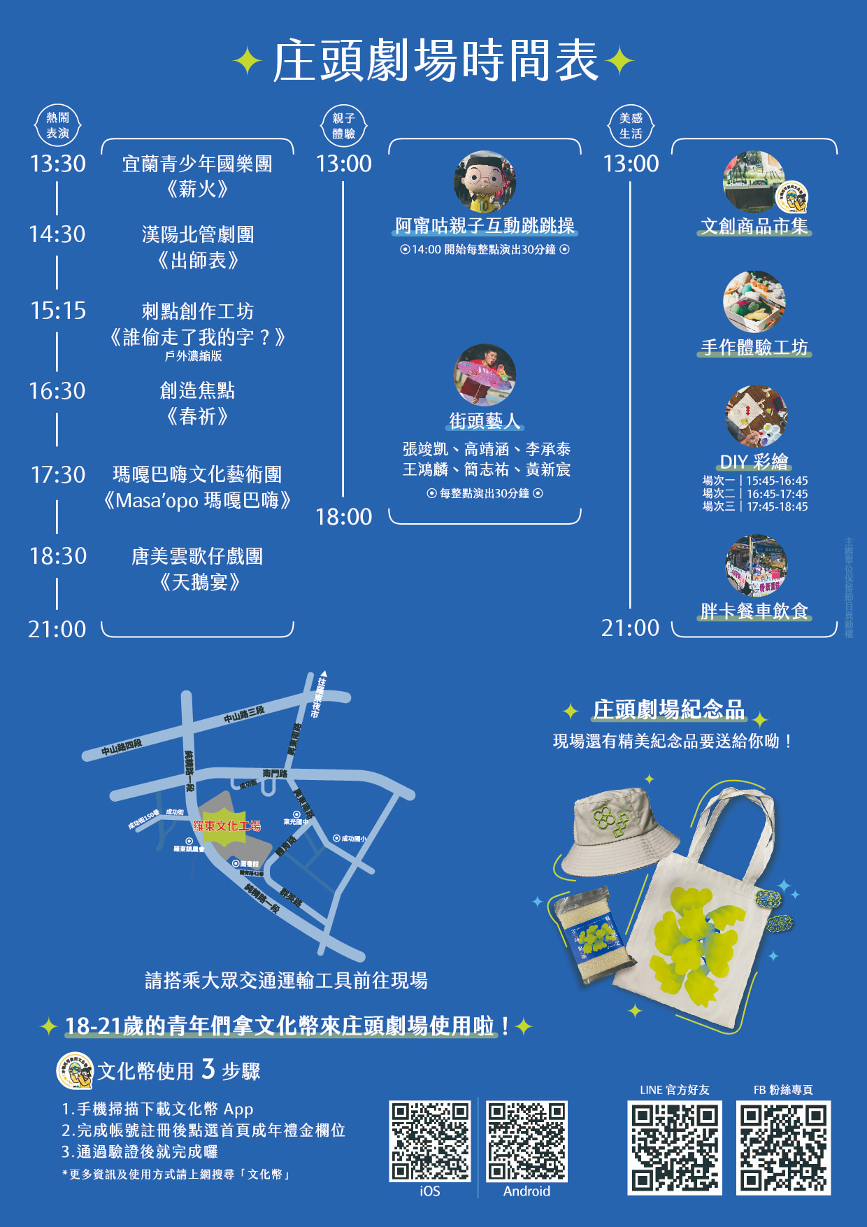 文化部文化平權巡演【庄頭劇場 藝日限定】宜蘭場的圖片