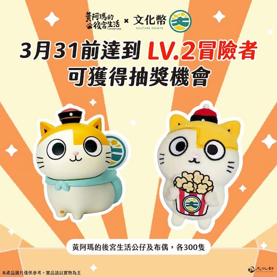 #開箱文  🎉#黃阿瑪的後宮生活 x 文化幣 週邊商品大公開！的圖片