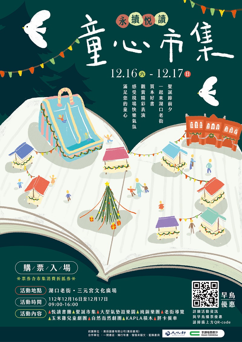 【享讀福爾摩沙創新書市活動】永續悅讀・童心市集的圖片
