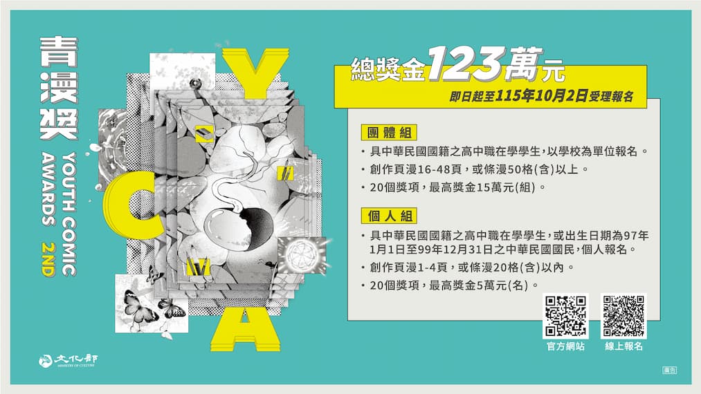 總獎金123萬！第2屆「青漫獎」徵稿起跑，漫畫新秀就是你！