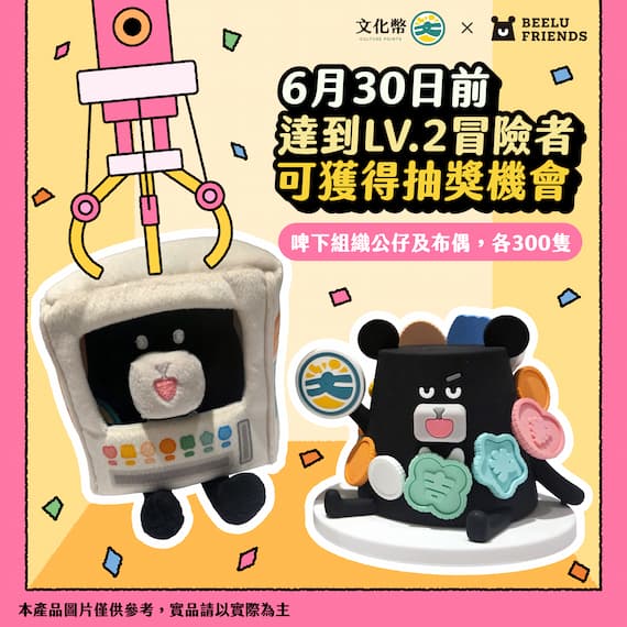 #開箱文 🎉 #啤下組織 × 文化幣 聯名週邊大公開！的圖片