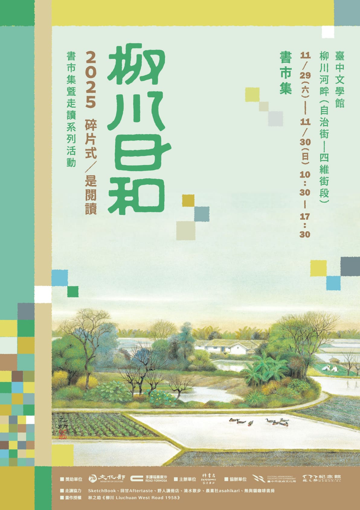 柳川日和｜碎片式/是閱讀 創新書市的圖片