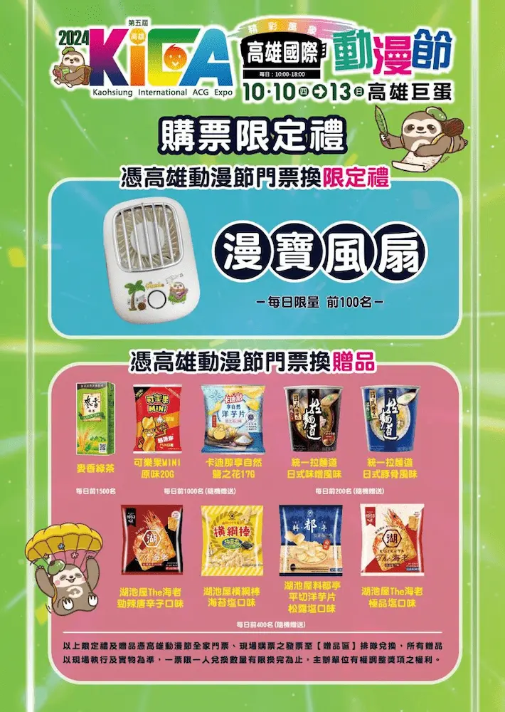 2024高雄國際動漫節的圖片