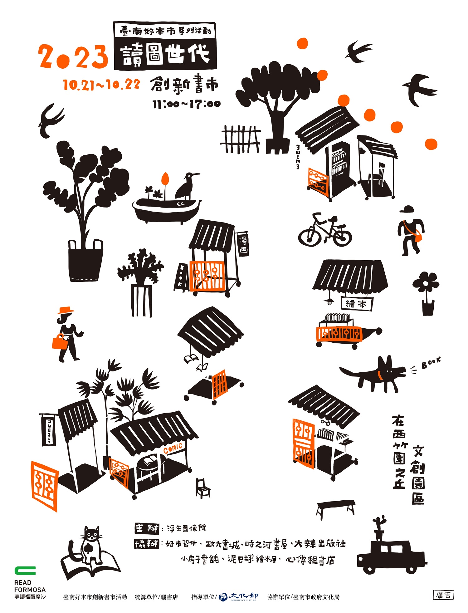 【享讀福爾摩沙創新書市活動】讀圖世代創新書市的圖片