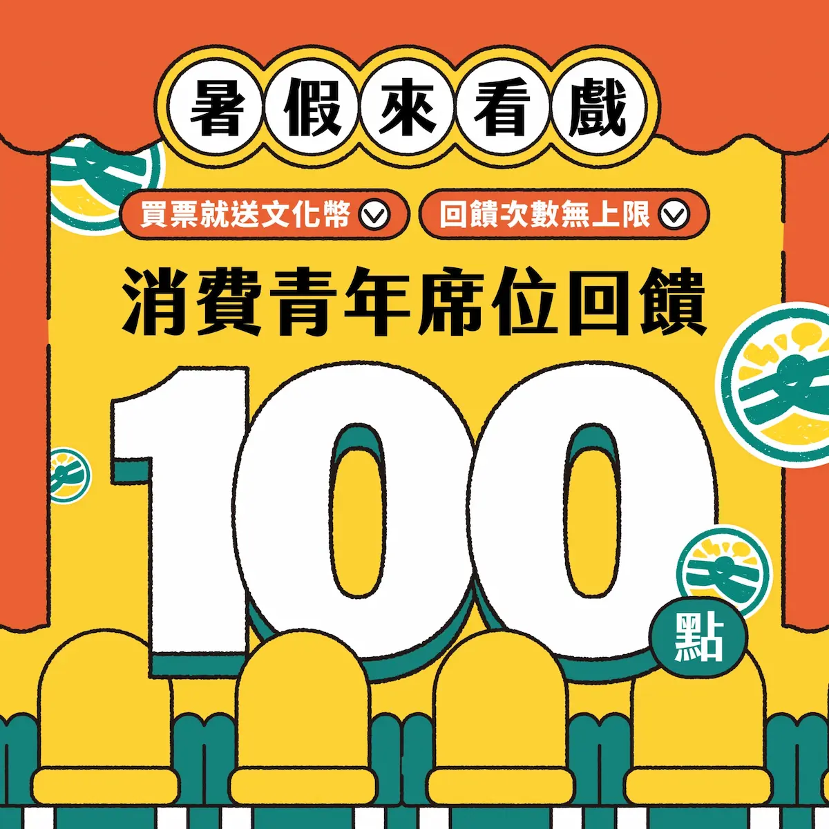 青年席位回饋活動圖