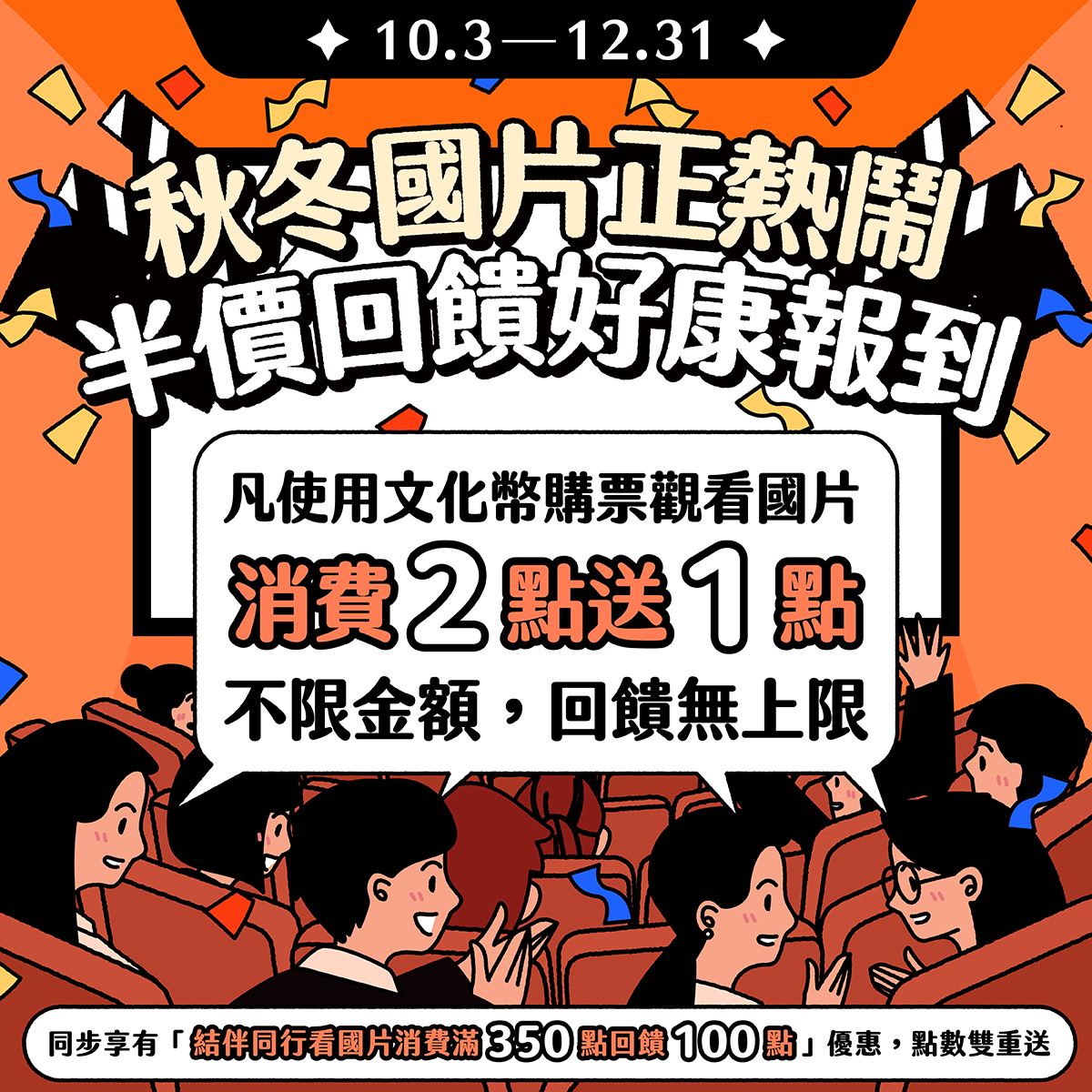秋冬國片正熱鬧 文化幣看國片半價回饋好康報到