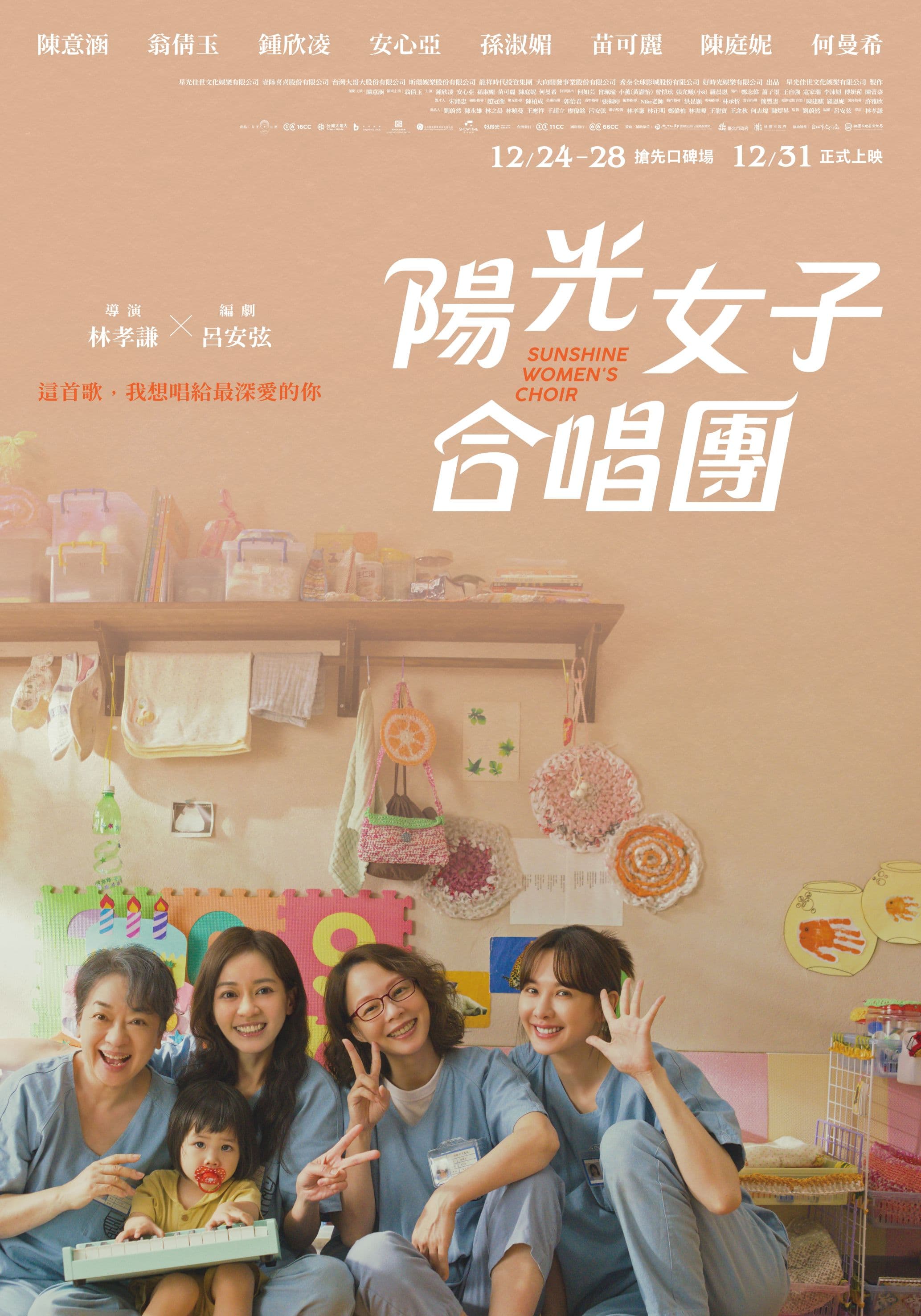 陽光女子合唱團(早安場專用)