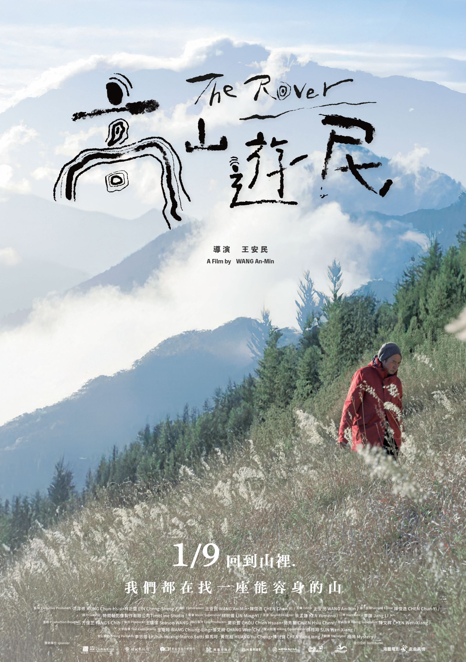 高山遊民(早安場專用)