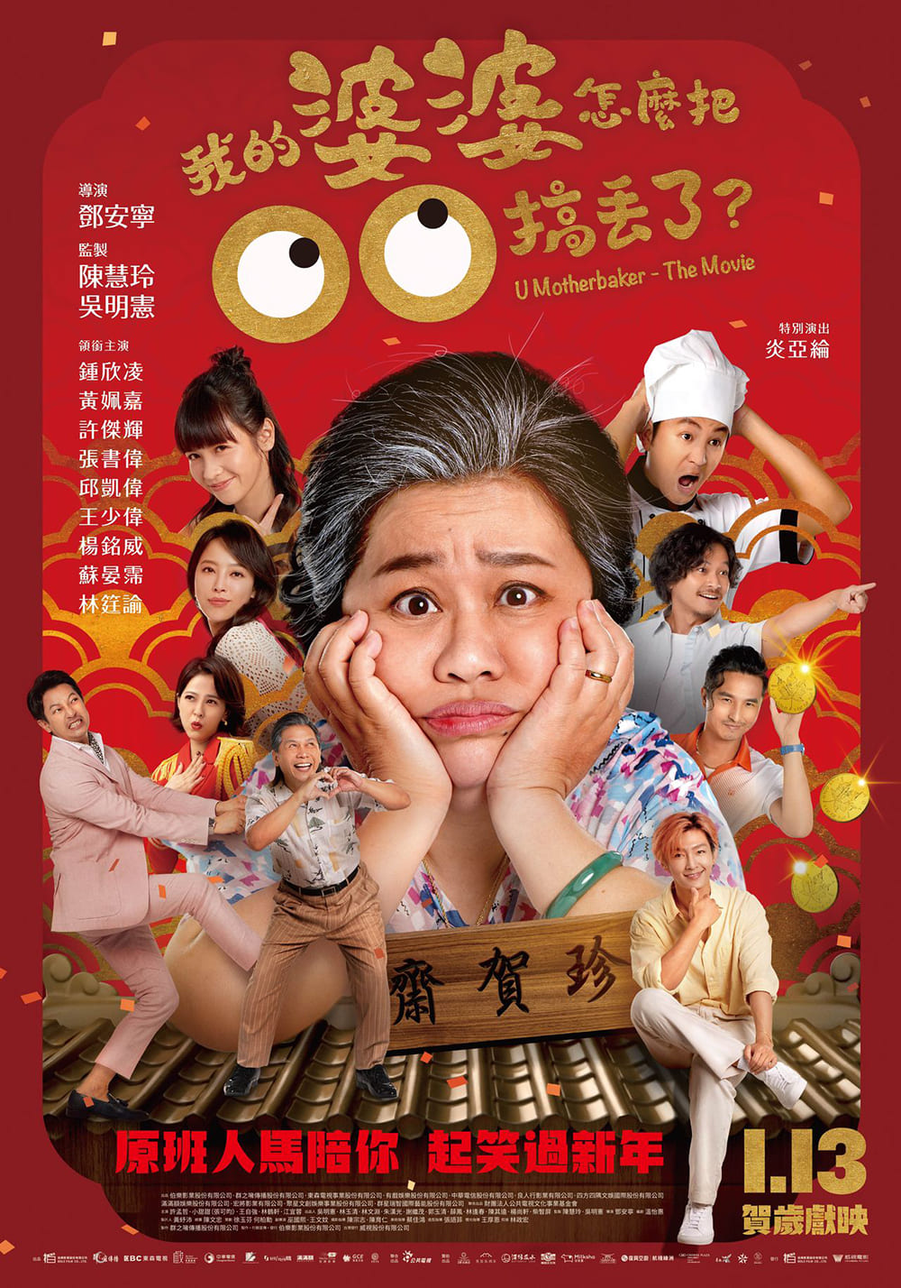 我的婆婆怎麼把ＯＯ搞丟了