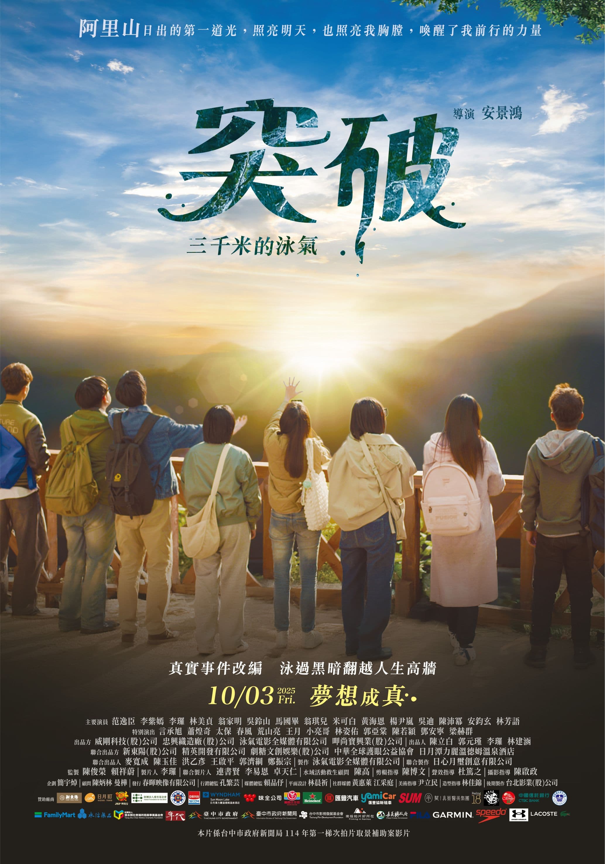 突破:三千米的泳氣