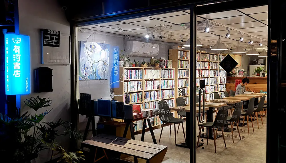 有河書店