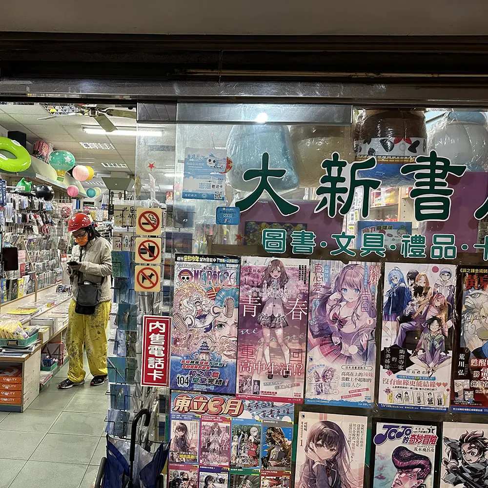 大新書局
