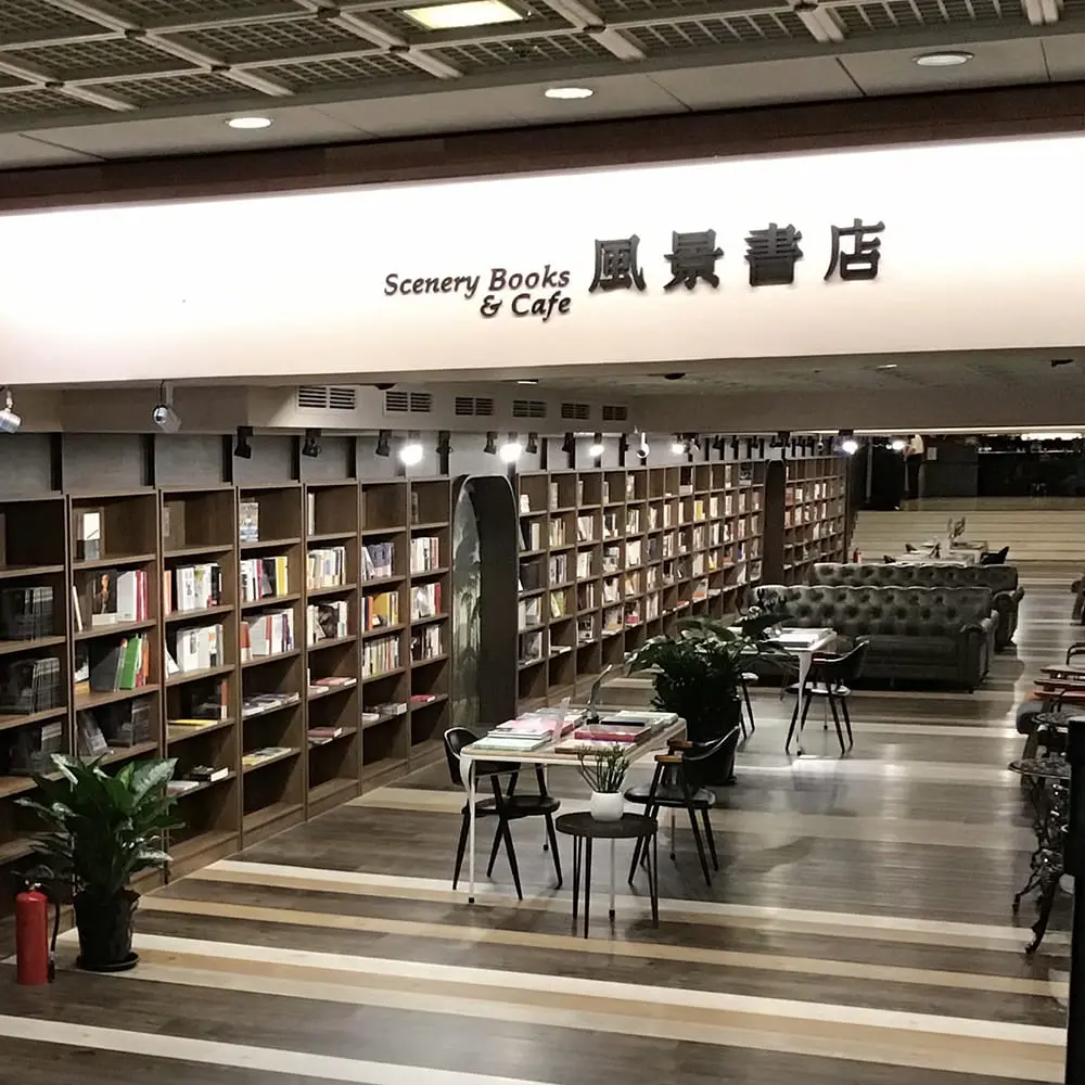 風景書店
