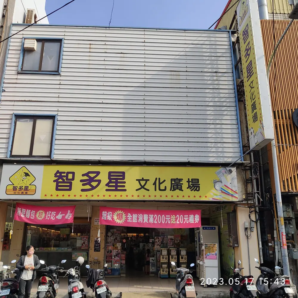 智多星文化廣場(偏遠地區圖書銷售據點)