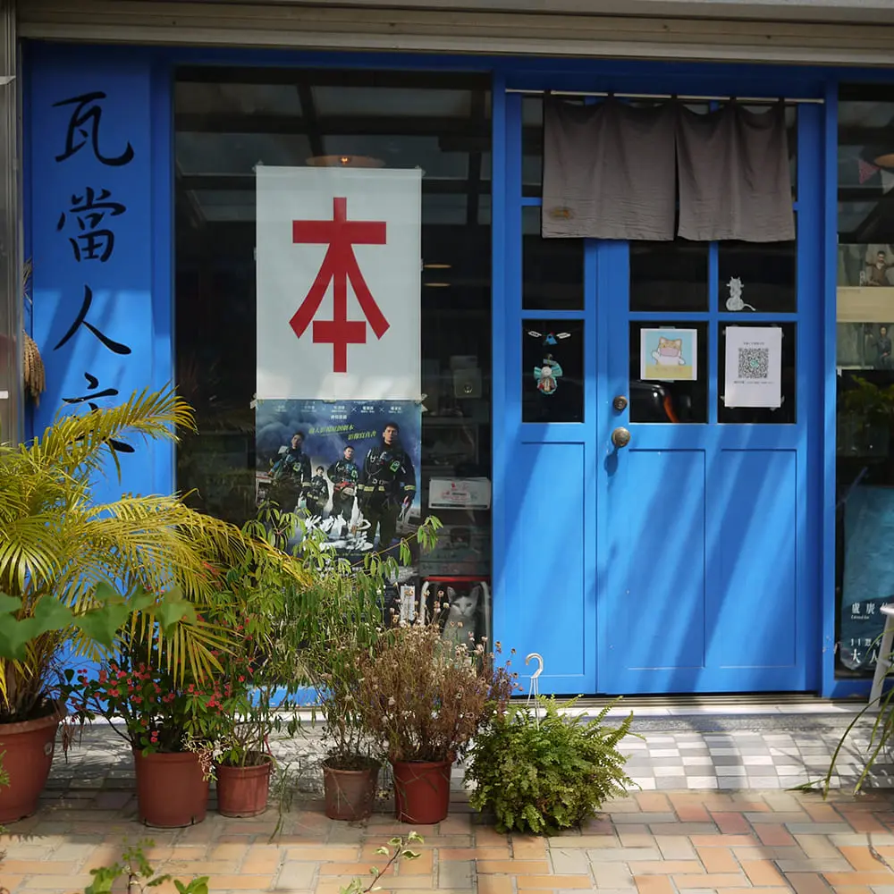 瓦當人文書屋