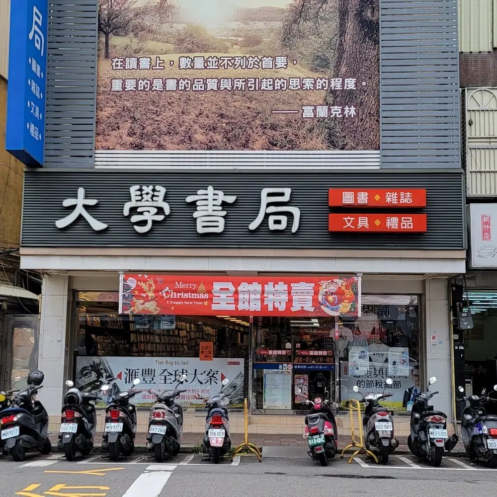 大學書局