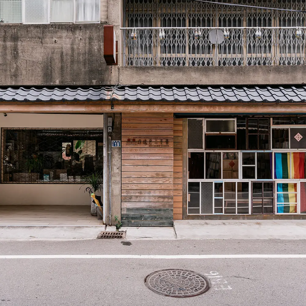玫瑰色二手書店