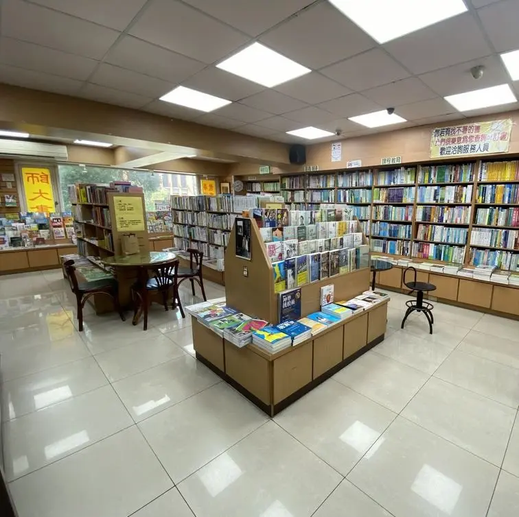 師大書苑