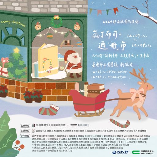 【享讀福爾摩沙創新書市庄頭書展】蕊丁布可.迺『冊』市