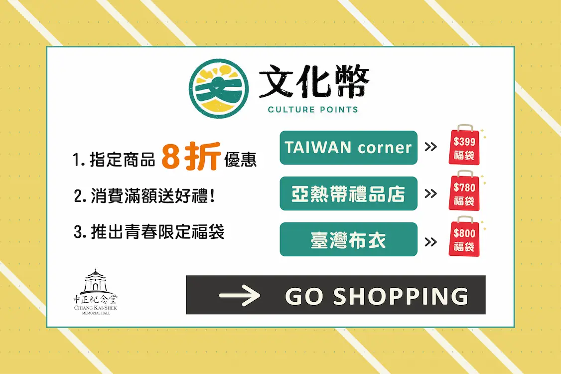 中正紀念堂_賣店優惠措施