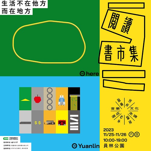 【享讀福爾摩沙創新書市活動】好好生活閱讀市集