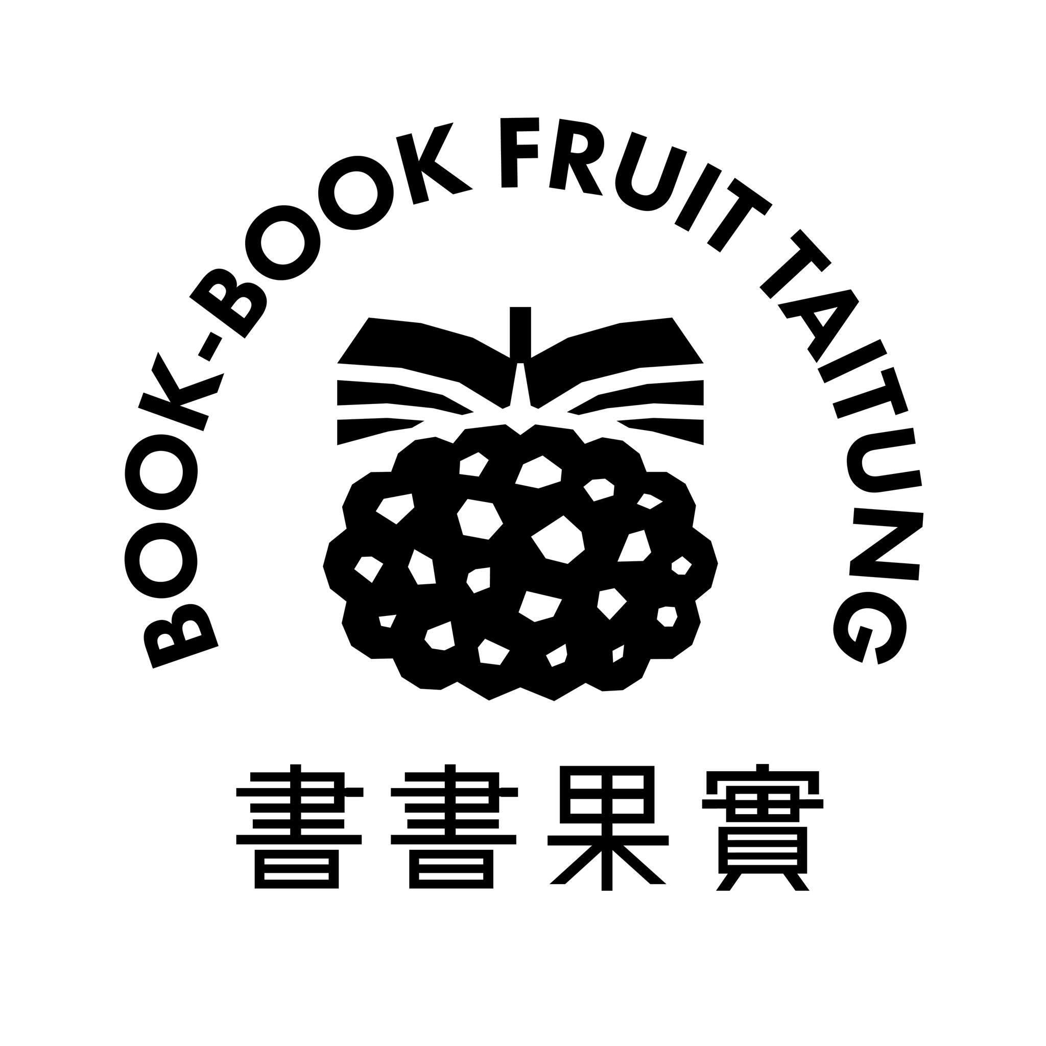 【享讀福爾摩沙創新書市活動】土坂時間市集╳書書果實