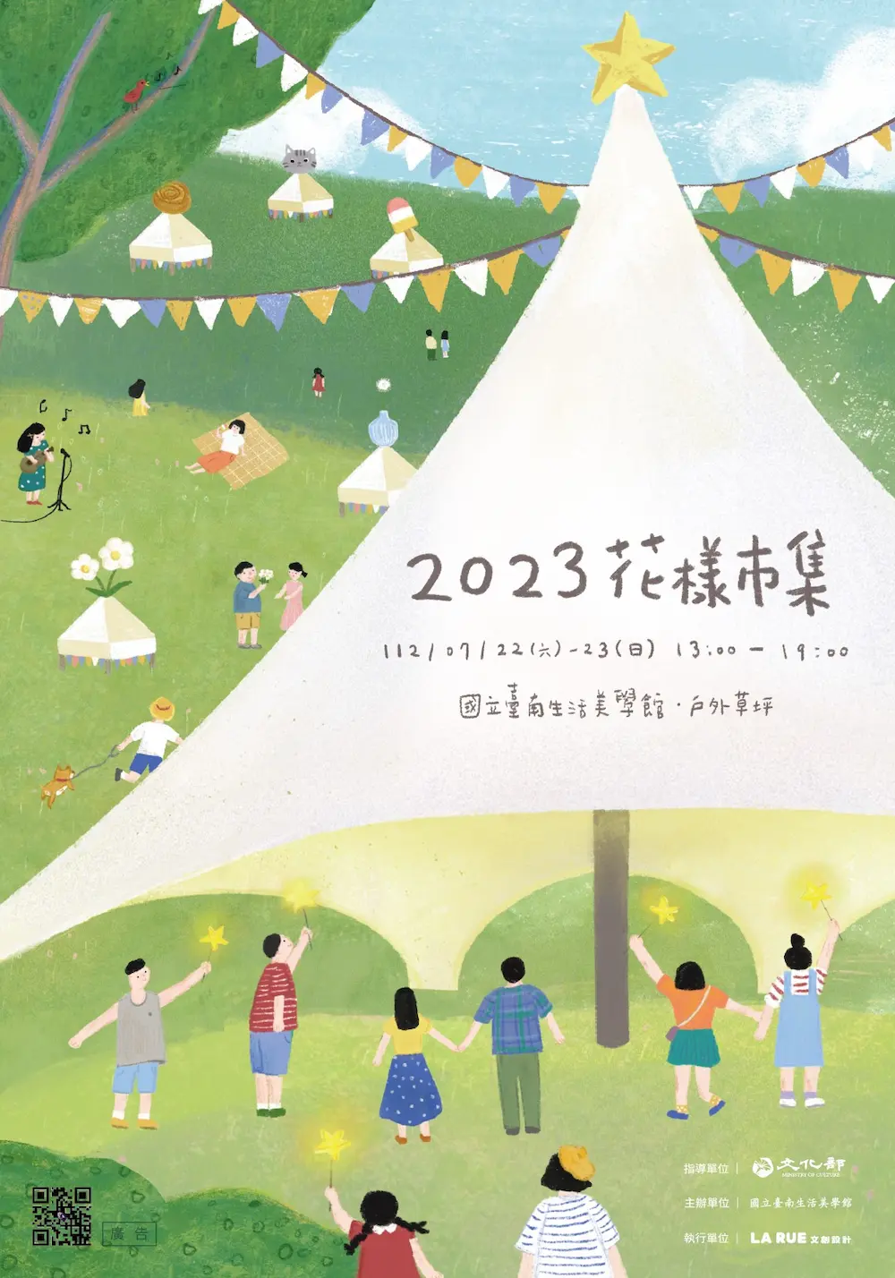 臺南生活美學館_2023花樣市集