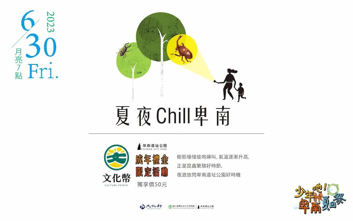 史前博物館_夏夜Chill卑南