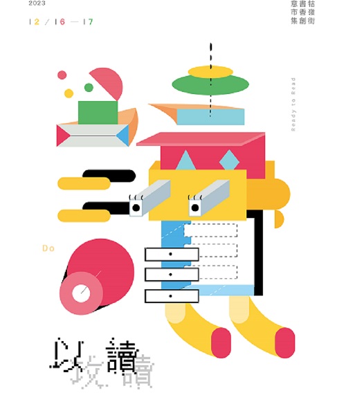 【享讀福爾摩沙創新書市活動】以讀攻讀 23ʳᵈ 牯嶺街書香創意市集