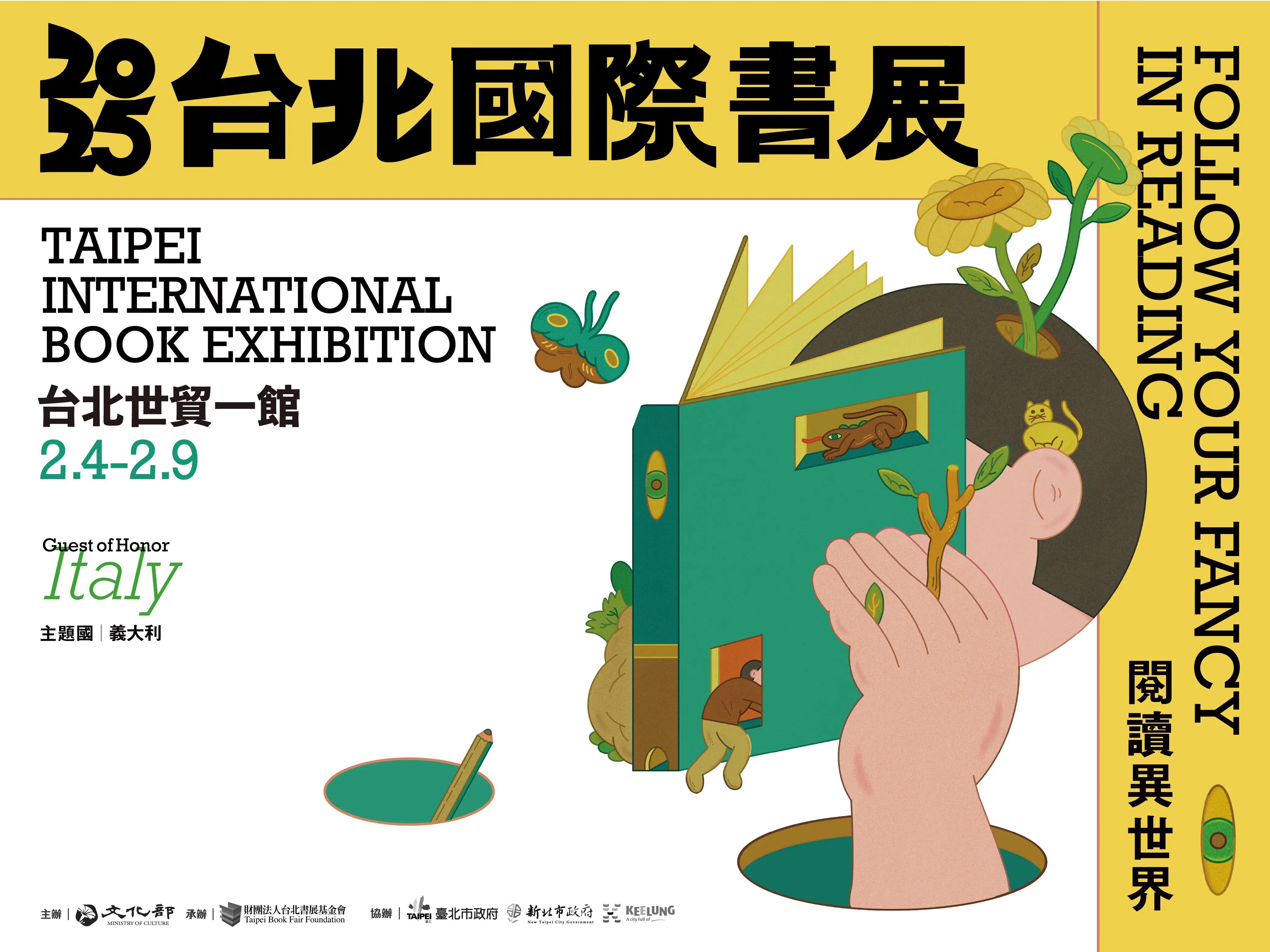 2025台北國際書展