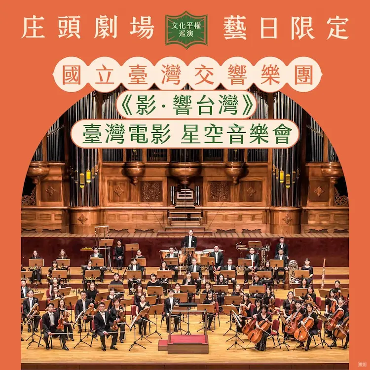 文化平權巡演《庄頭劇場 藝日限定》基隆場 